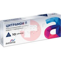 ЦИТРАМОН П АВЕКСИМА 