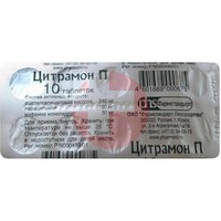 ЦИТРАМОН П
