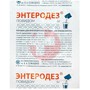 Справочник препаратов: ЭНТЕРОДЕЗ