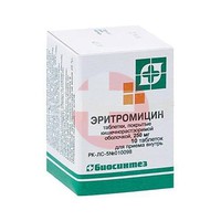 ЭРИТРОМИЦИН