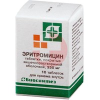 ЭРИТРОМИЦИН