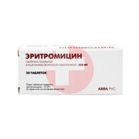 ЭРИТРОМИЦИН