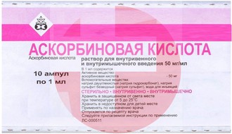 АСКОРБИНОВАЯ КИСЛОТА