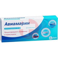 АВИАМАРИН