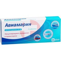 АВИАМАРИН