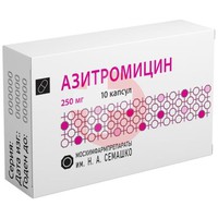 АЗИТРОМИЦИН