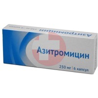 АЗИТРОМИЦИН