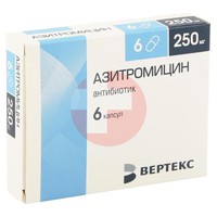АЗИТРОМИЦИН