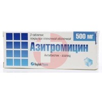 АЗИТРОМИЦИН