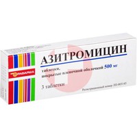 АЗИТРОМИЦИН