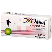 АЗИТРОМИЦИН ЭКОМЕД