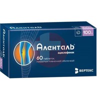АЛЕНТАЛЬ