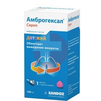 АМБРОГЕКСАЛ