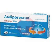 АМБРОГЕКСАЛ