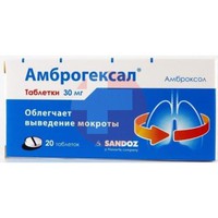 АМБРОГЕКСАЛ