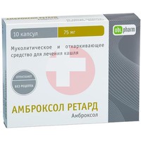 АМБРОКСОЛ РЕТАРД