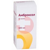АМБРОКСОЛ