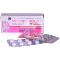 АМБРОКСОЛ