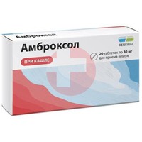АМБРОКСОЛ