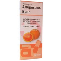 АМБРОКСОЛ-ВИАЛ