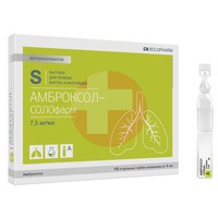 АМБРОКСОЛ-СОЛОФАРМ