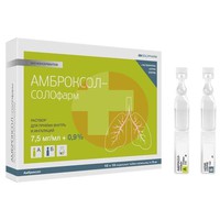 АМБРОКСОЛ-СОЛОФАРМ