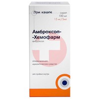 АМБРОКСОЛ-ХЕМОФАРМ
