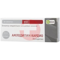 АМЛОДИПИН КАРДИО