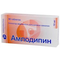 АМЛОДИПИН
