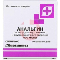 АНАЛЬГИН