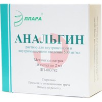 АНАЛЬГИН
