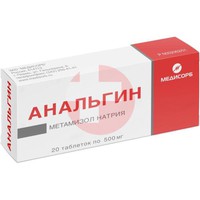 АНАЛЬГИН