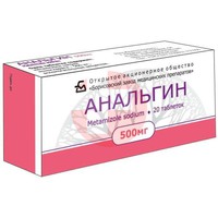 АНАЛЬГИН