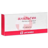 АНАЛЬГИН
