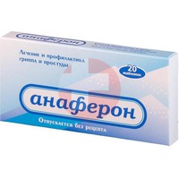 АНАФЕРОН
