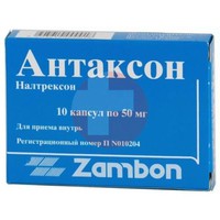АНТАКСОН