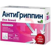 АНТИГРИППИН