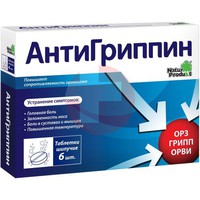АНТИГРИППИН