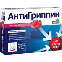 АНТИГРИППИН