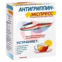 АНТИГРИППИН-ЭКСПРЕСС