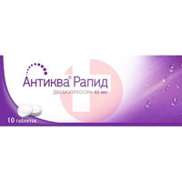 АНТИКВА РАПИД