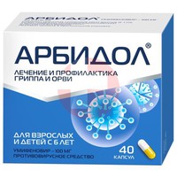 АРБИДОЛ