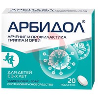 АРБИДОЛ
