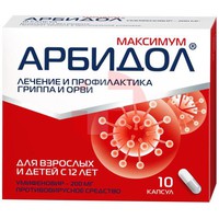 АРБИДОЛ МАКСИМУМ