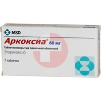 АРКОКСИА