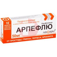 АРПЕФЛЮ