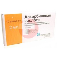 АСКОРБИНОВАЯ КИСЛОТА