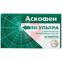 АСКОФЕН УЛЬТРА
