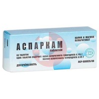 АСПАРКАМ