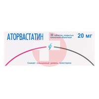АТОРВАСТАТИН